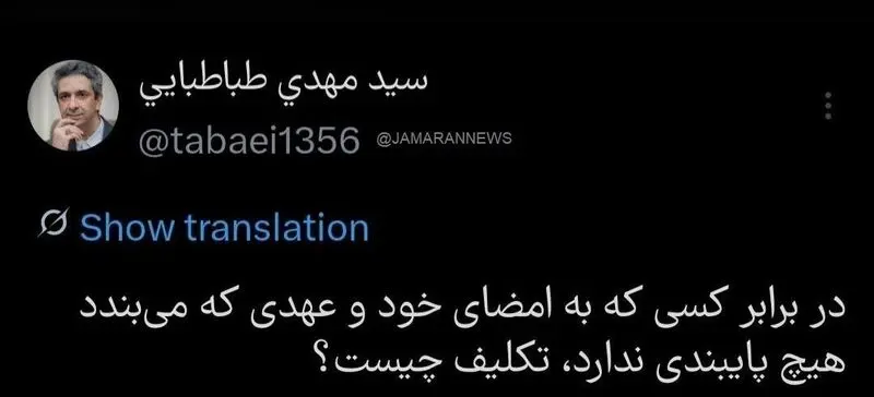 توئیت  طباطبایی
