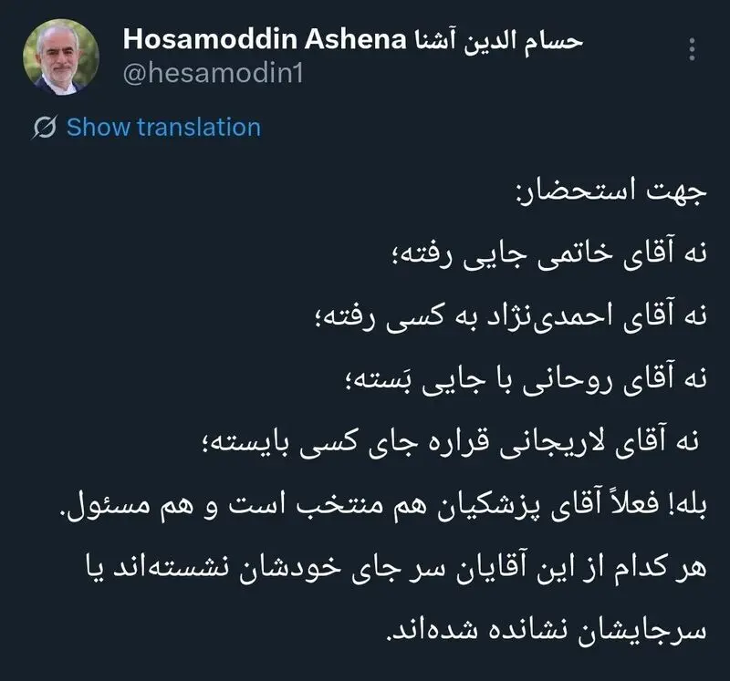 توئیت آشنا
