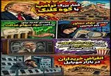 ماجرای امروز شنبه ۱۴ شهریور؛ از قمار ترامپ با کوه کلنگ تا بازگشت شصت‌چی پس از ۱۸ سال