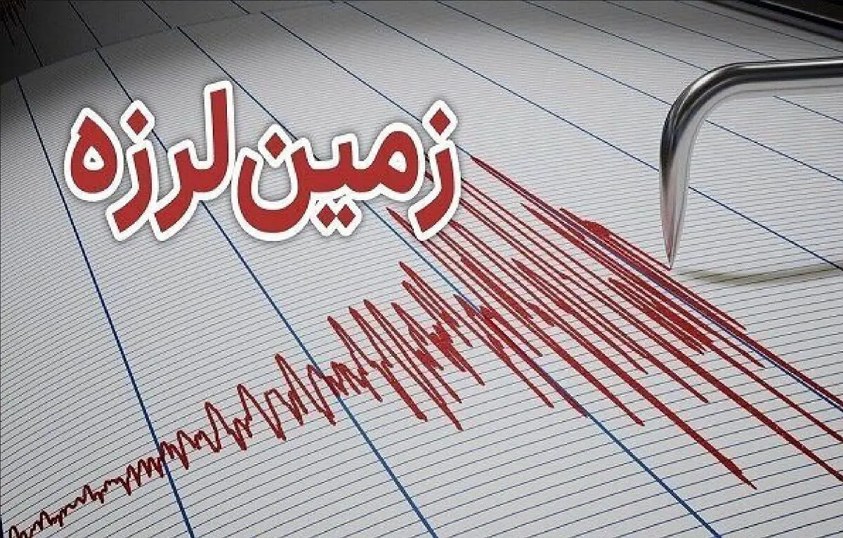 زلزله ۳.۲ ریشتری حوالی زاهدشهر فارس