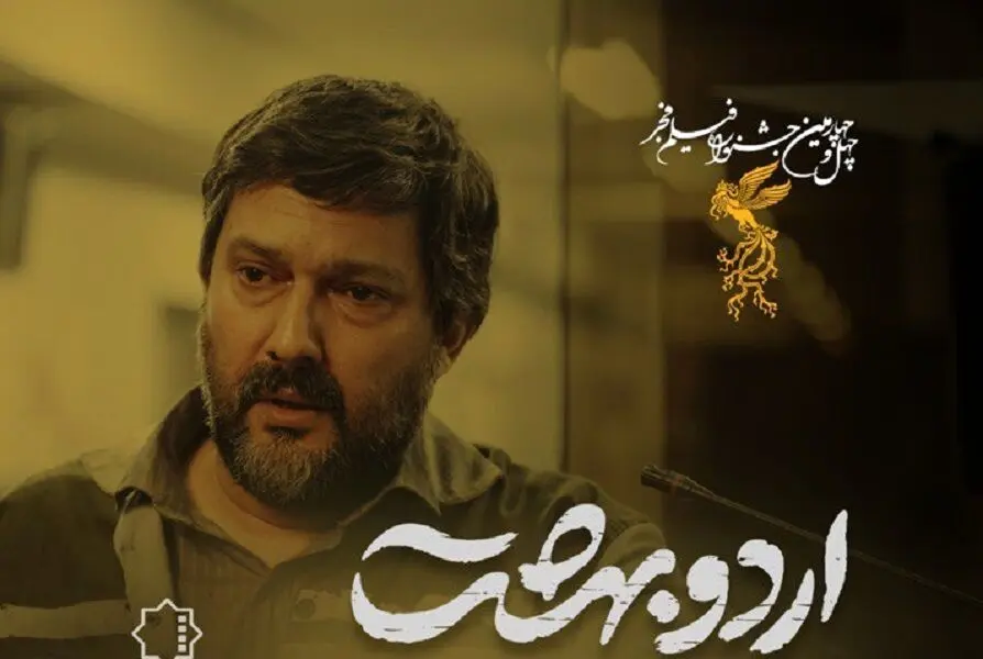 رونمایی از تیزر «اردوبهشت» با بازی حامد بهداد