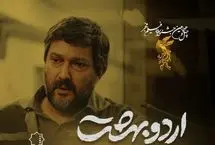 رونمایی از تیزر «اردوبهشت» با بازی حامد بهداد