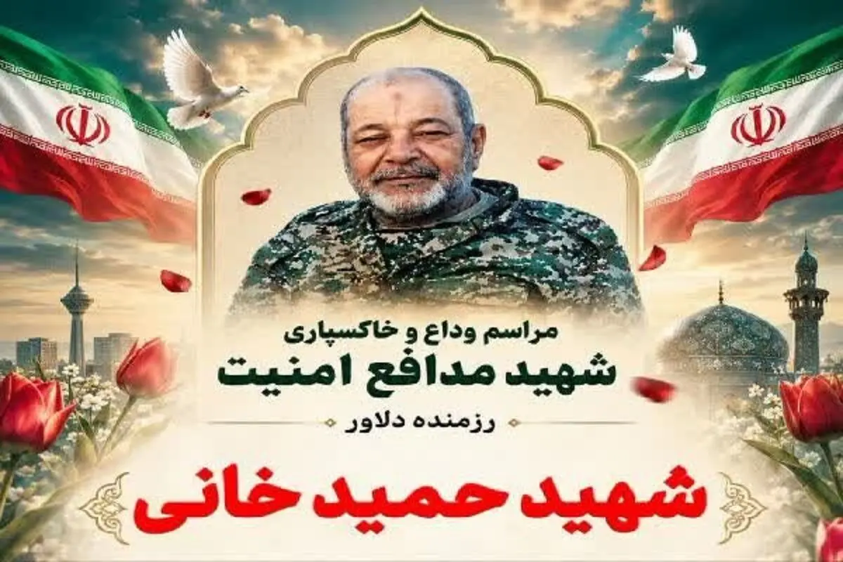 شهادت رزمنده بروجنی در مأموریت خنثی‌سازی بمب‌های عمل نکرده در تهران