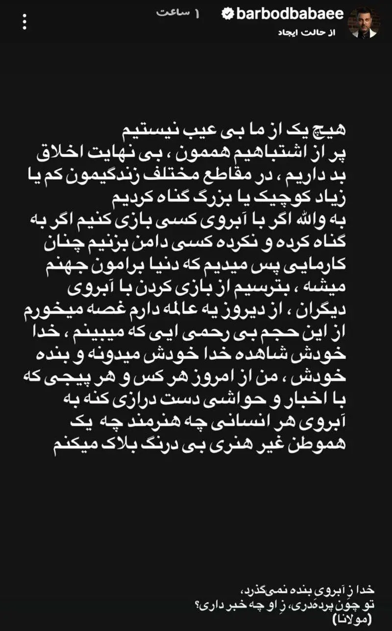 باربد بابایی