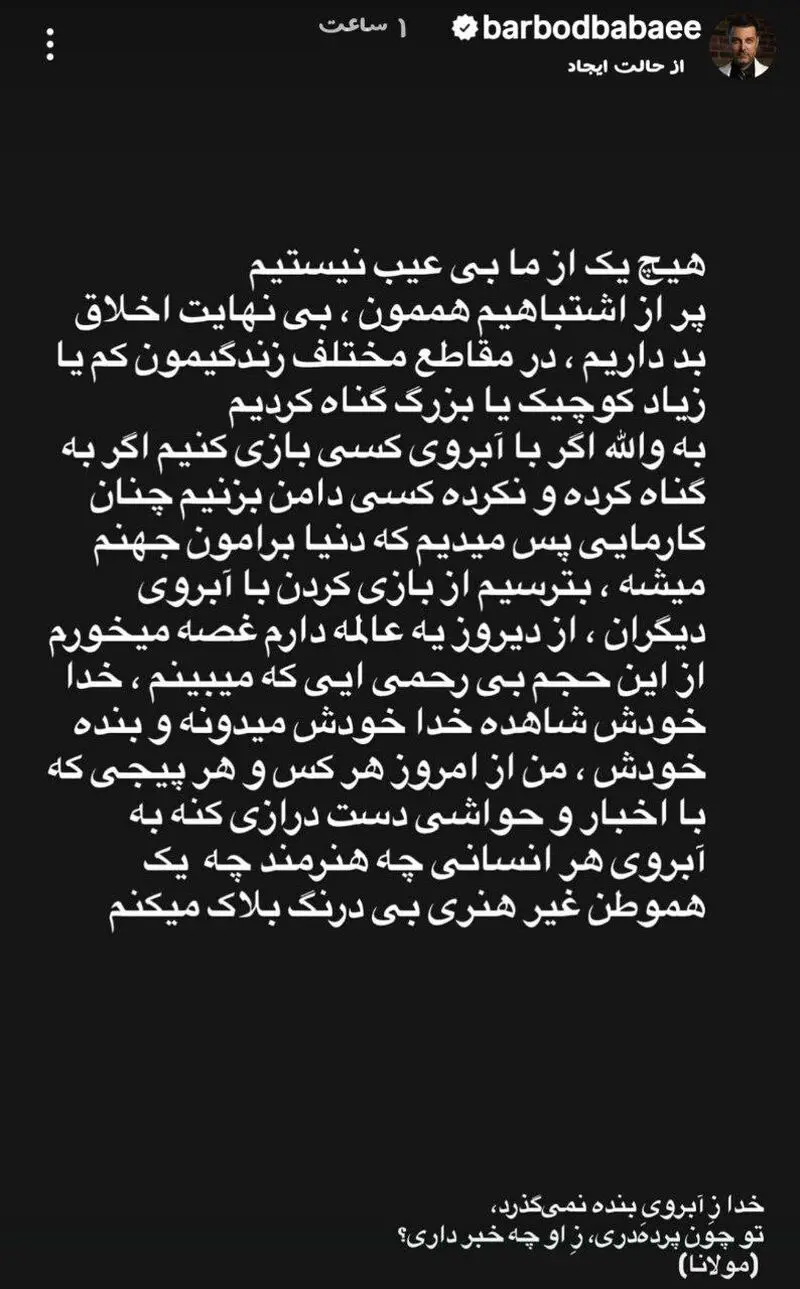 باربد بابایی
