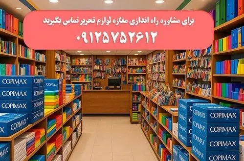 خرید عمده کاغذ؛ اولین گام سودآور برای راه‌ اندازی مغازه لوازم تحریر