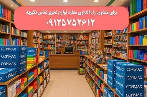 خرید عمده کاغذ؛ اولین گام سودآور برای راه‌ اندازی مغازه لوازم تحریر