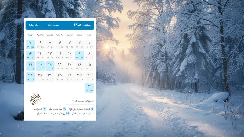 اسفند