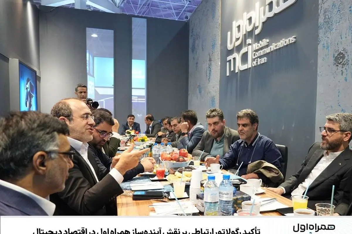 تأکید رگولاتور ارتباطی بر نقش آینده‌ساز همراه اول در اقتصاد دیجیتال