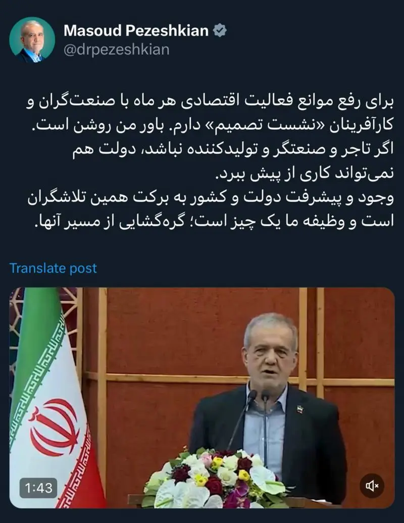 توئیت پزشکیان