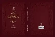 «عطار» به روایت فروزانفر
