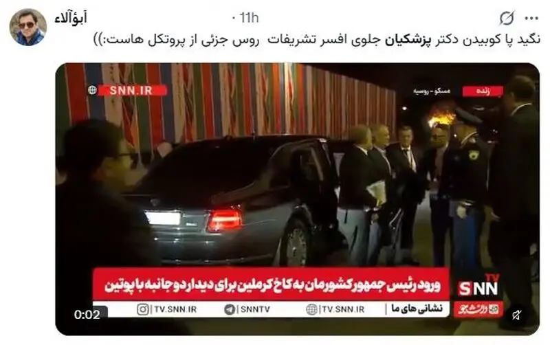 پا کوبیدن پزشکیان