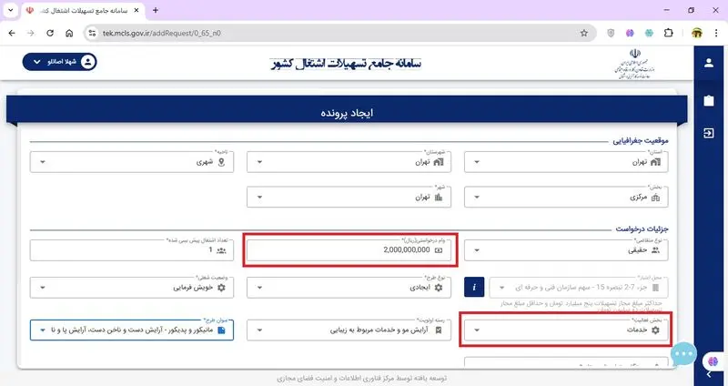 ثبت نام وام اشتغالزایی 8