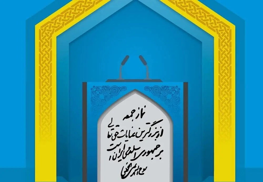 آقایان امام جمعه! ملت بهتر از عصر پیامبر را متهم به ارتکاب گناه نکنید
