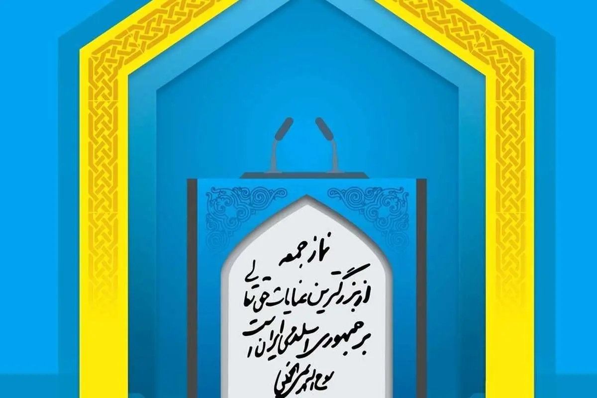 آقایان امام جمعه! ملت بهتر از عصر پیامبر را متهم به ارتکاب گناه نکنید
