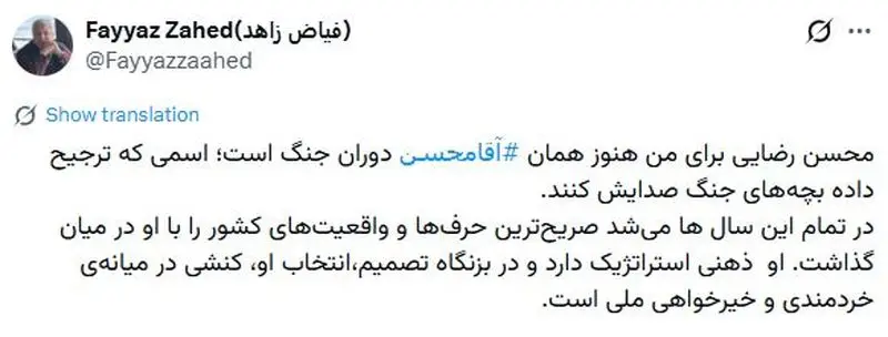 فیاض زاهد