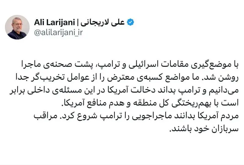 توئیت لاریجانی