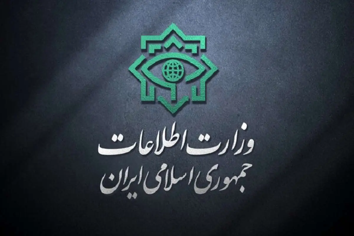 جزئیات اسناد به دست آمده از اسرائیل؛ وزارت اطلاعات اطلاعیه داد