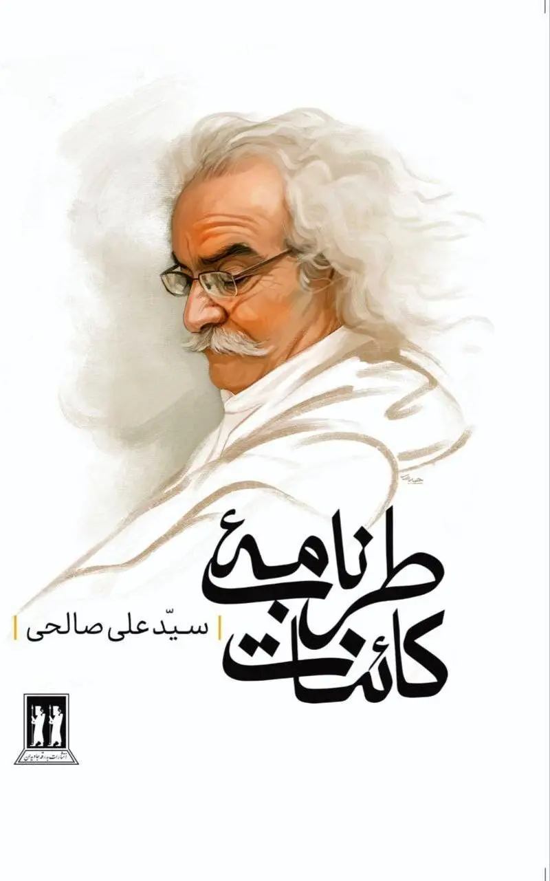 مجموعه شعر صالحی