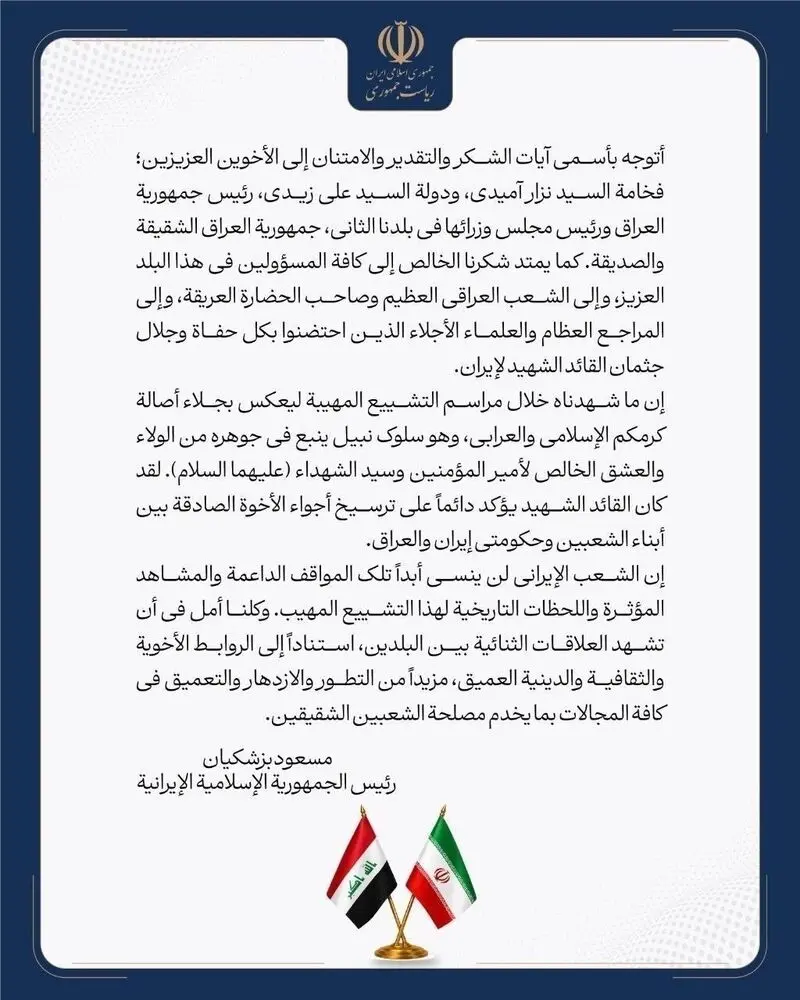 مسعود پزشکیان