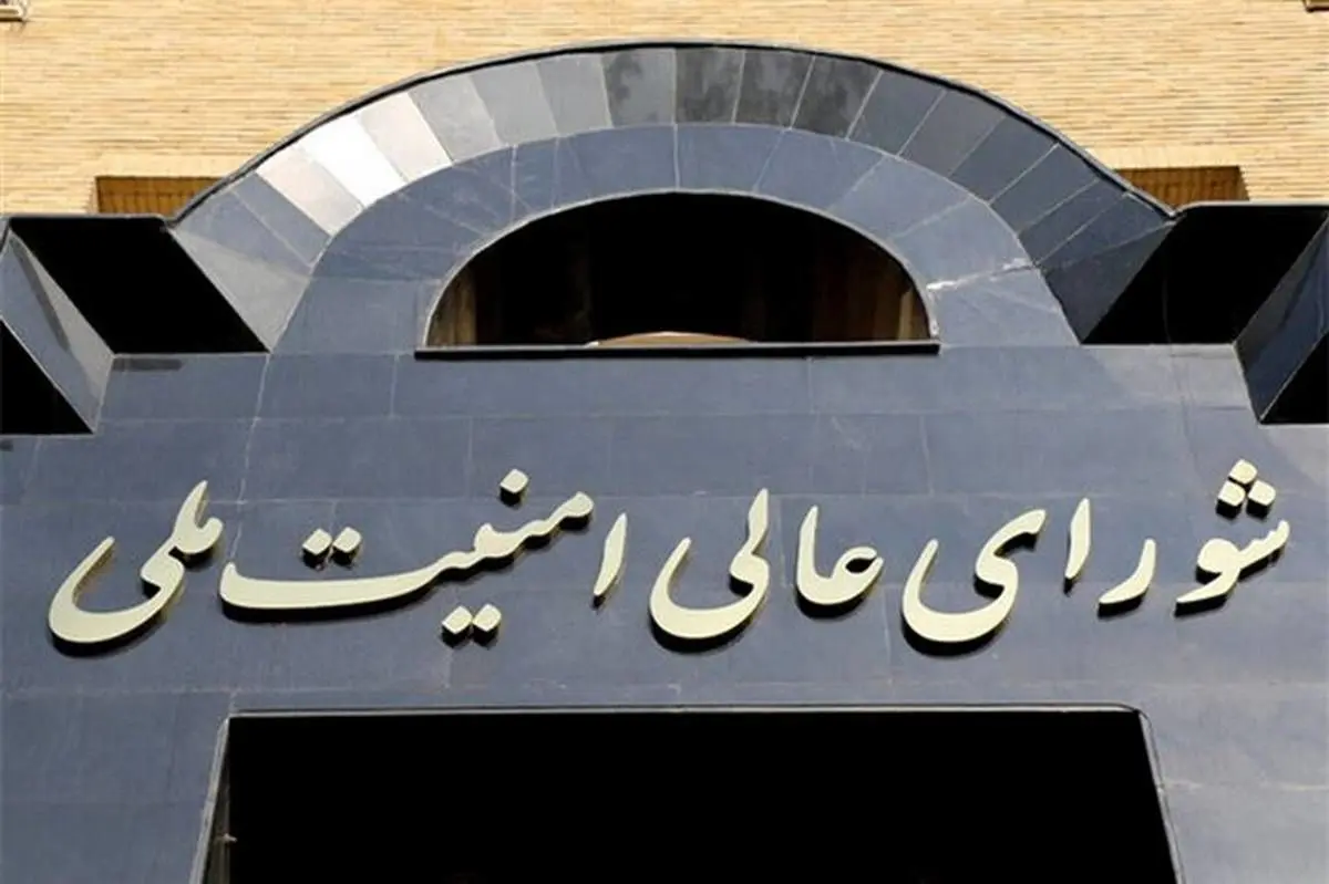 شورای عالی امنیت ملی: به تعرض احتمالی اسرائیل به تاسیسات هسته‌ای پاسخ می‌دهیم