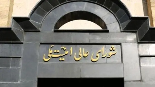 بیانیه مهم شورای عالی امنیت ملی درباره تحمیل توقف جنگ به اسرائیل