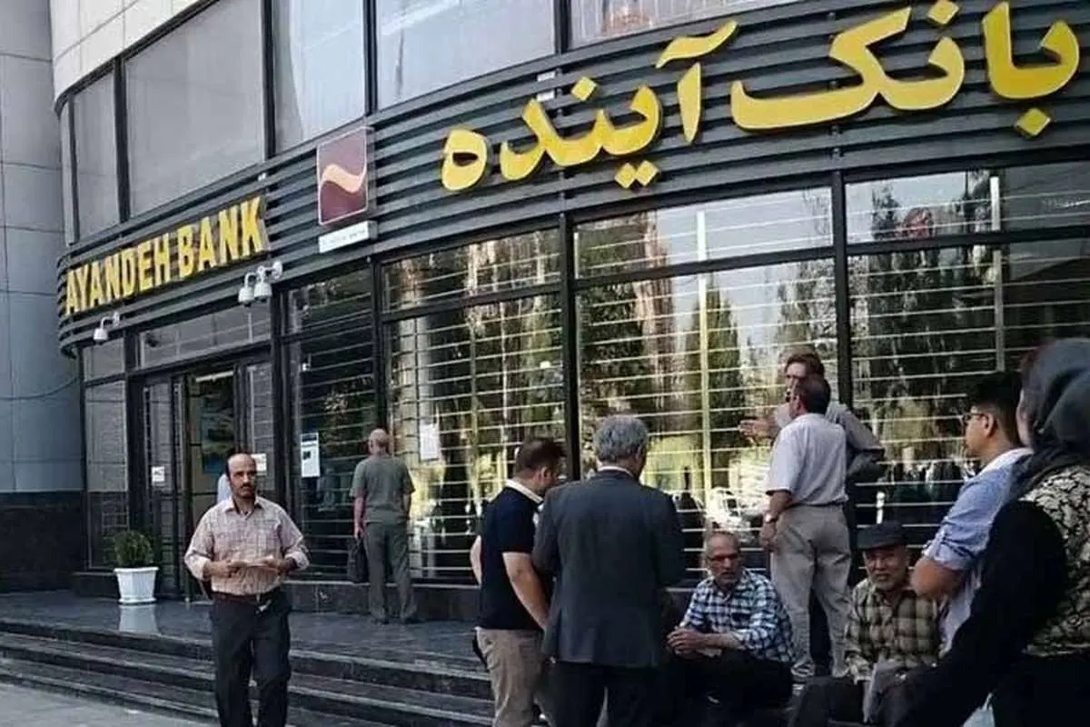 بانک آینده ادغام میشود؟ / سرنوشت سپردههای مردم چه میشود؟