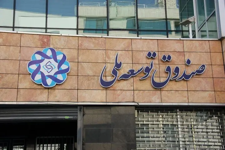 مقایسه صندوق توسعه ملی ایران و نروژ/ اختلاف دارایی فقط ۲ تریلیون دلار!