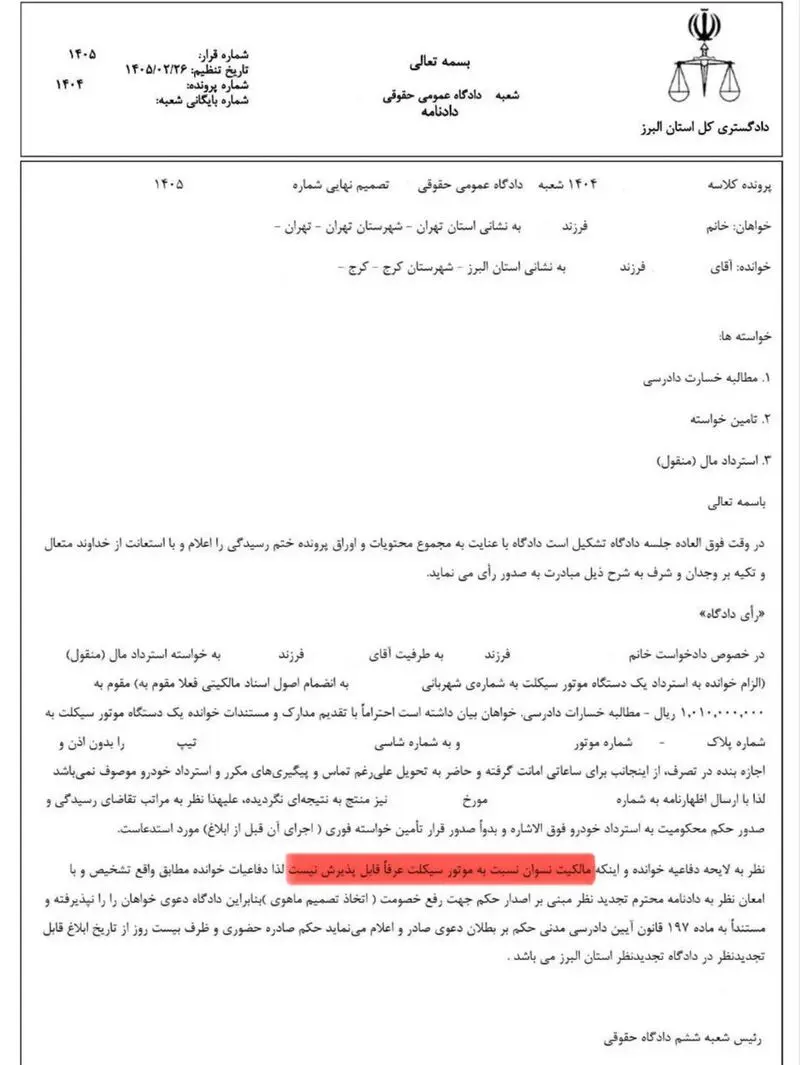 دادنامه
