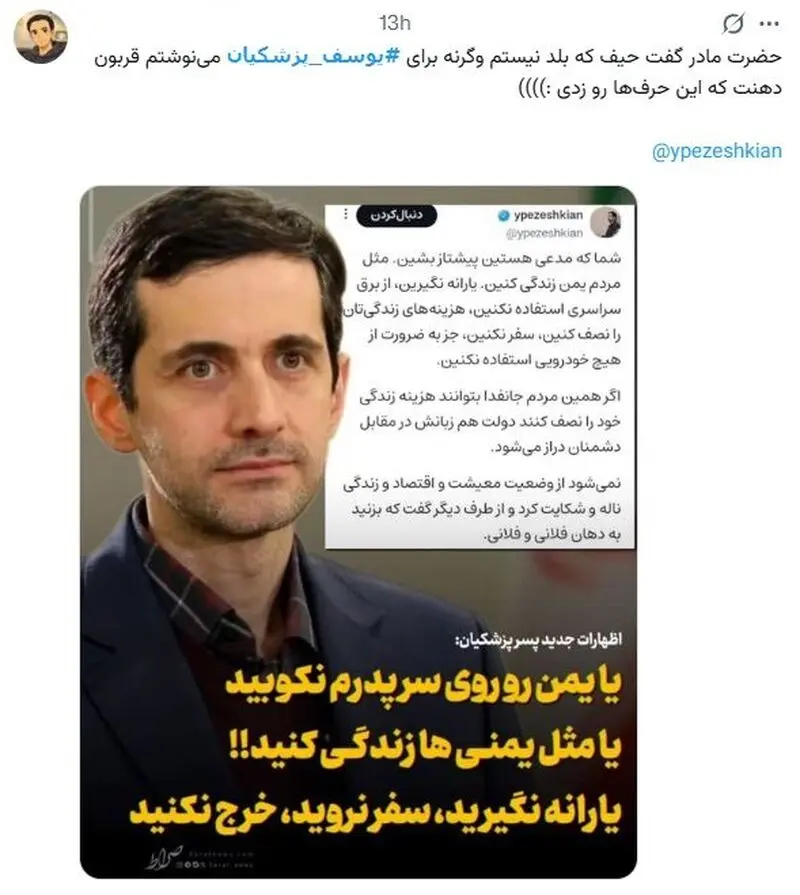 یوسف پزشکیان
