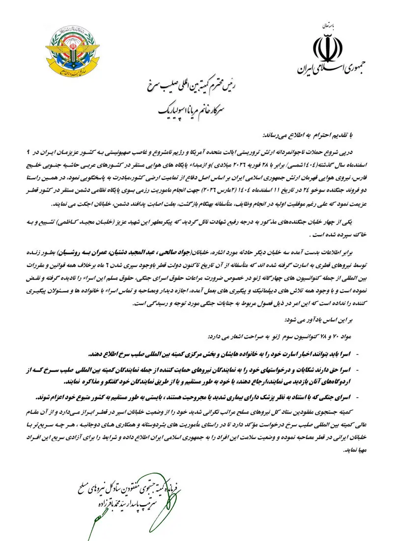 متن نامه