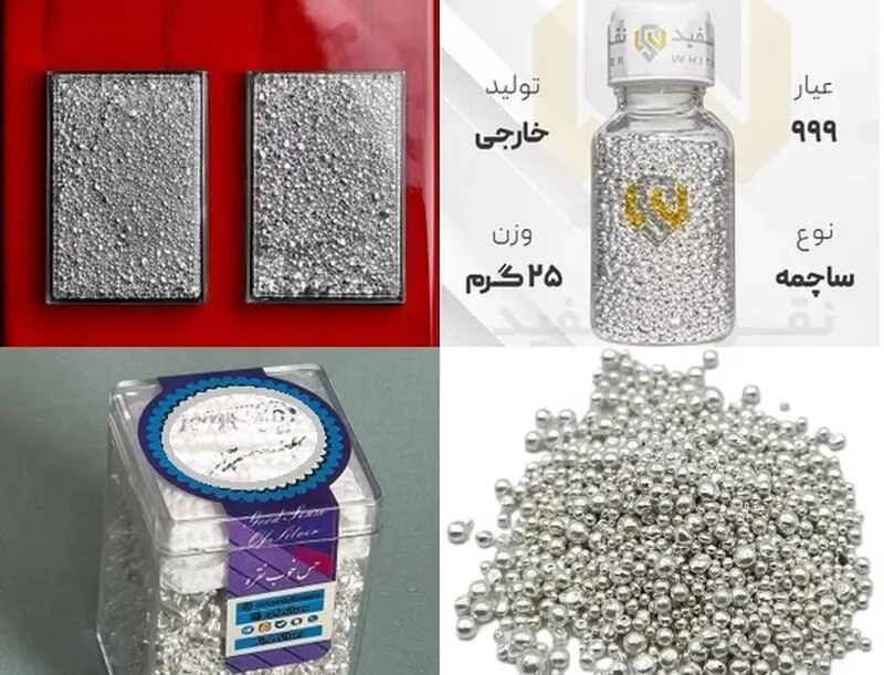 ساچمه نقره