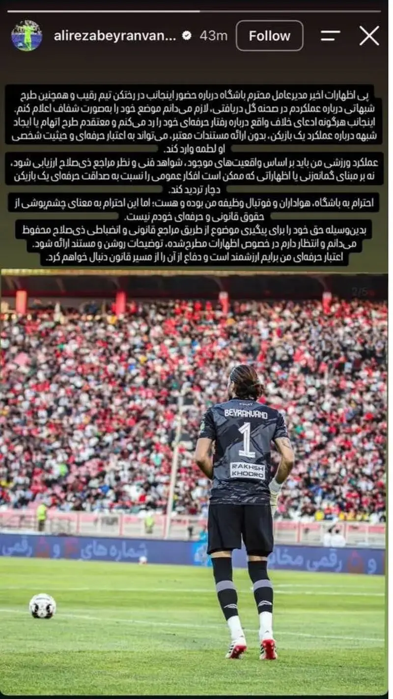علیرضا بیرانوند