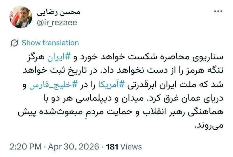 محسن رضایی