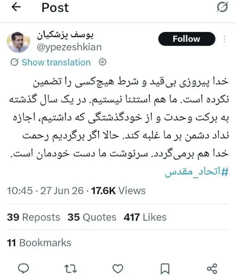 توئیت پزشکیان