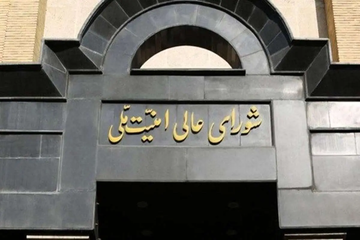 چرا تغییر در شورای عالی امنیت ملی سرنوشتساز است؟
