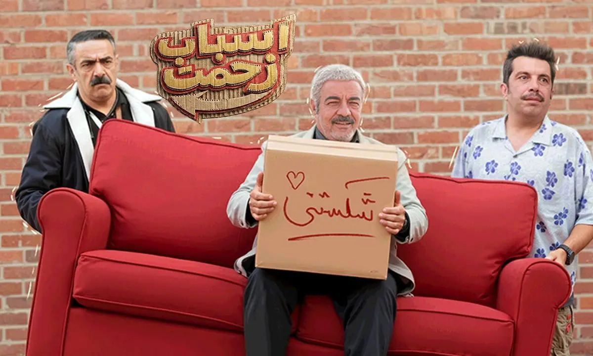  زمان پخش تمام سریال‌های ماه رمضان؛ از «اسباب زحمت» تا «متهم گریخت»