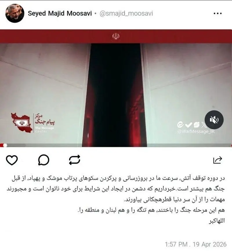 پیام مجید موسوی
