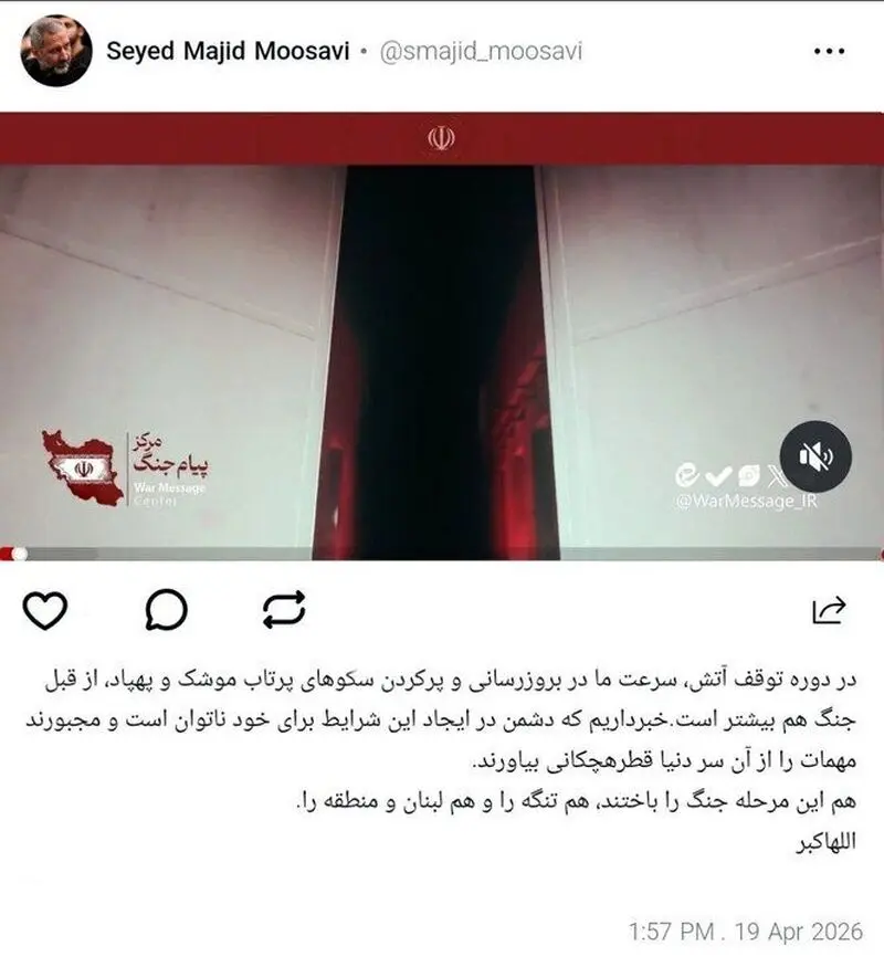 پیام مجید موسوی