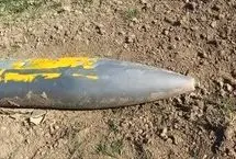 تصاویری از بمب عمل نکرده آمریکایی در کوهدشت