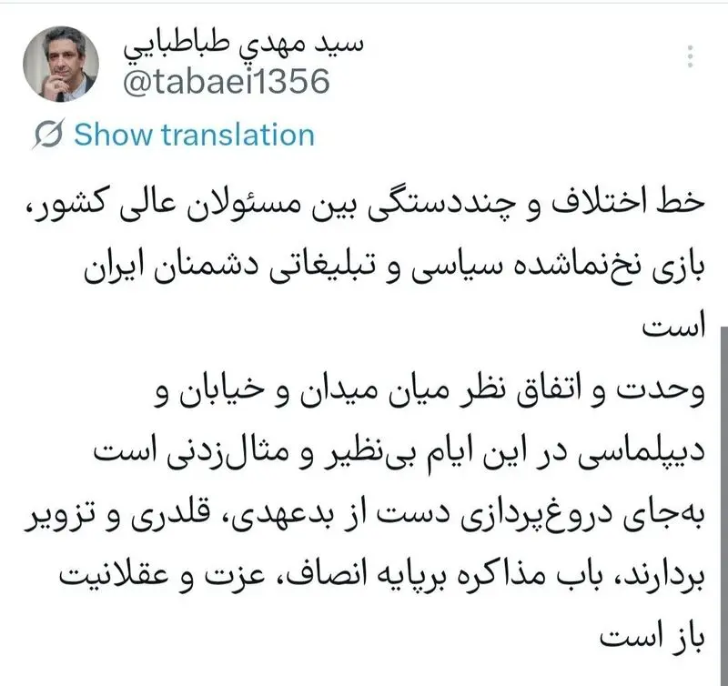 توییت طباطبایی