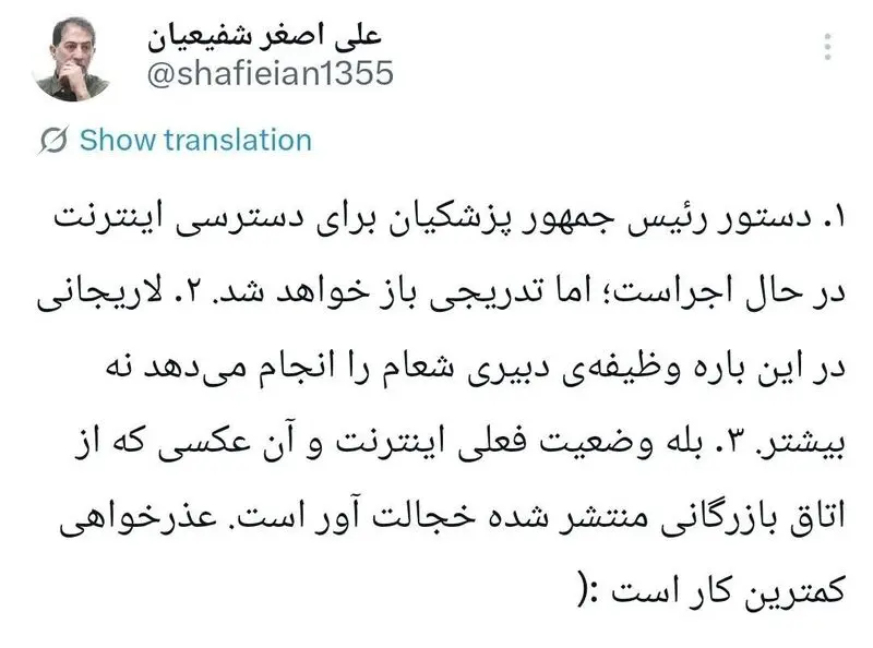 توئیت شفیعیان درباره اتصال اینترنت