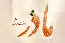  اس ام اس و پیام تبریک روز مادر؛ تبریک روز مادر 1404 به مادر و مادر شوهر 