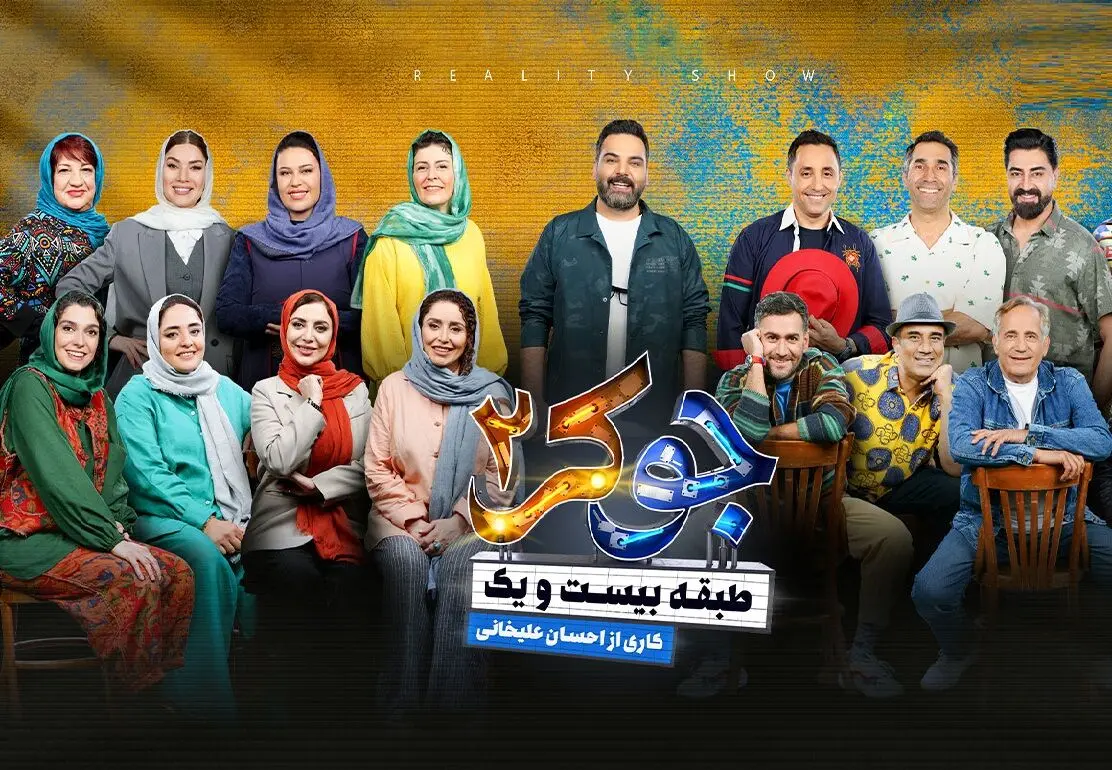 ببینید؛ فصل خانوادگی «جوکر»؛ از علی اوجی تا مجید مظفری