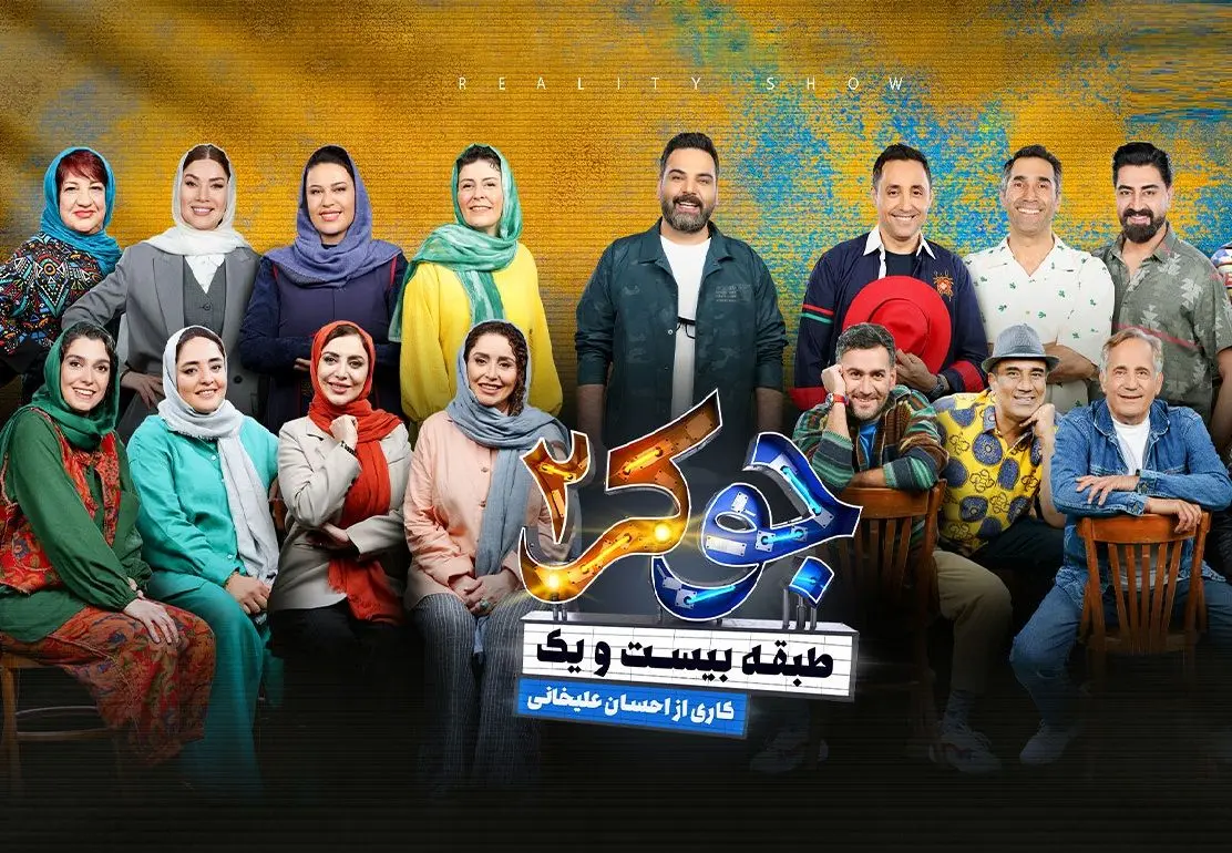 ببینید؛ فصل خانوادگی «جوکر»؛ از علی اوجی تا مجید مظفری