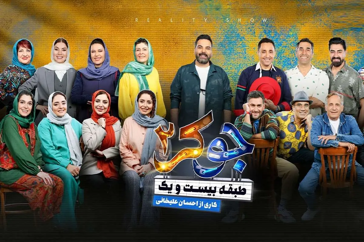 ببینید؛ فصل خانوادگی «جوکر»؛ از علی اوجی تا مجید مظفری