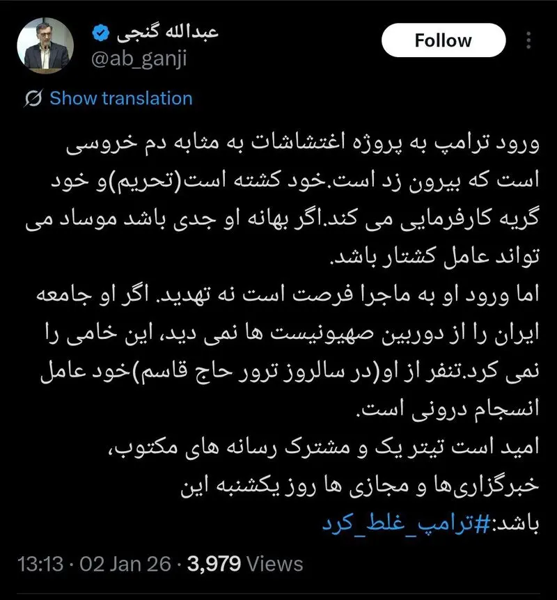 توئیت گنجی