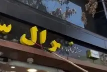 اقدام جدید طالبان، حذف اسامی غیرافغانی از مغازه‌ها با داس