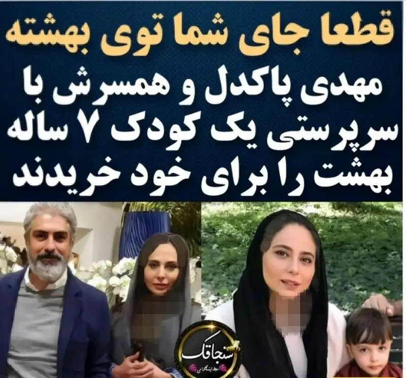 مهدی پاکدل و رعنا آزادی‌ور بچه‌دار شدند 2