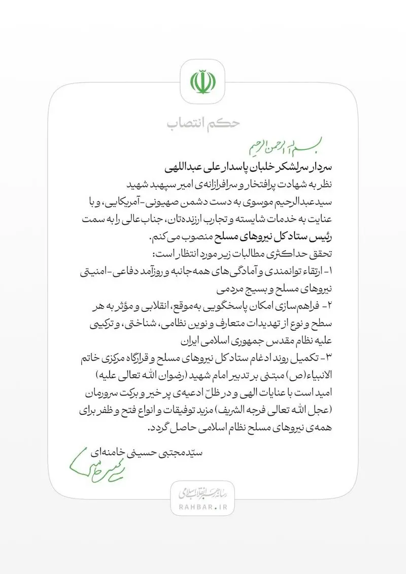 علی عبداللهی حکم
